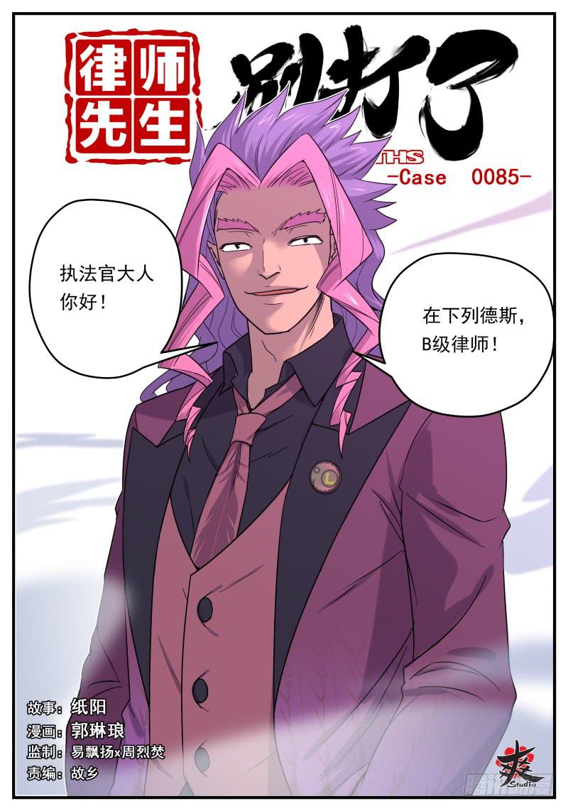 Case 0085-第114话