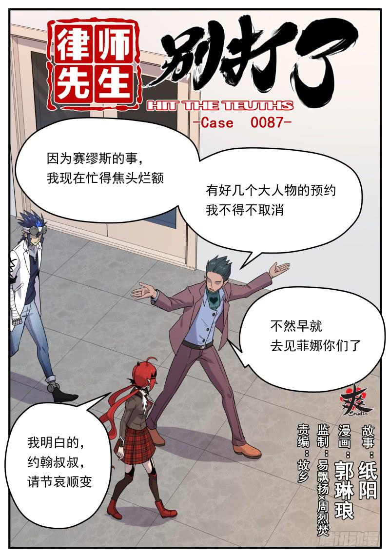 Case 0087-第116话
