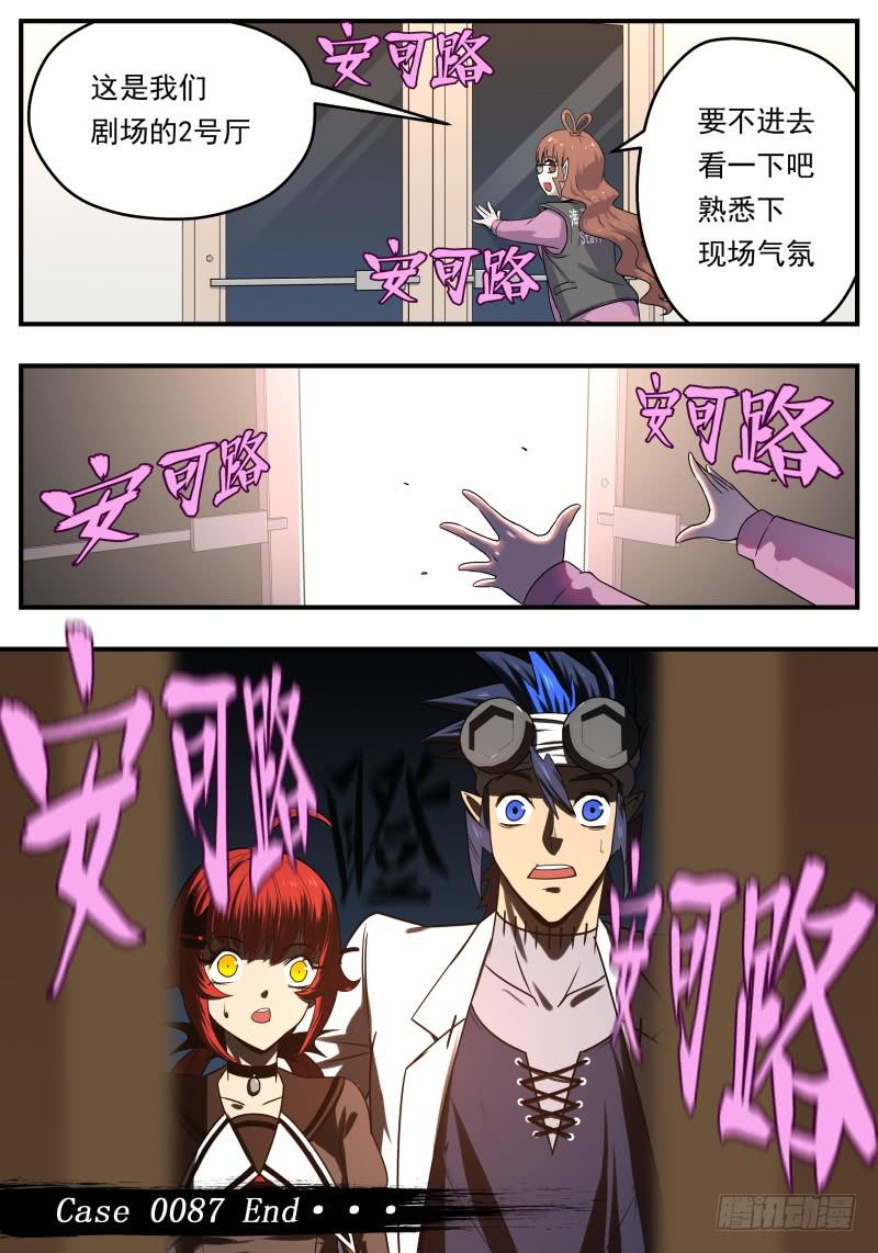 Case 0087-第116话