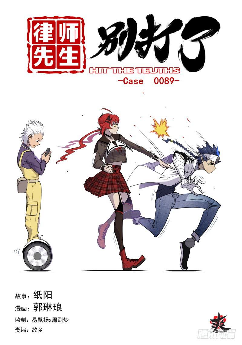 Case 0089-第118话