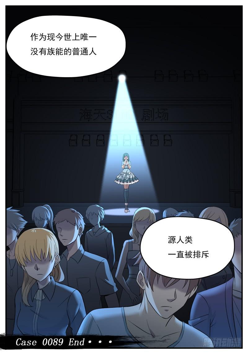 Case 0089-第118话