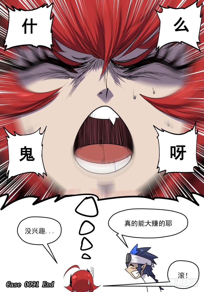 Case 0091-第120话