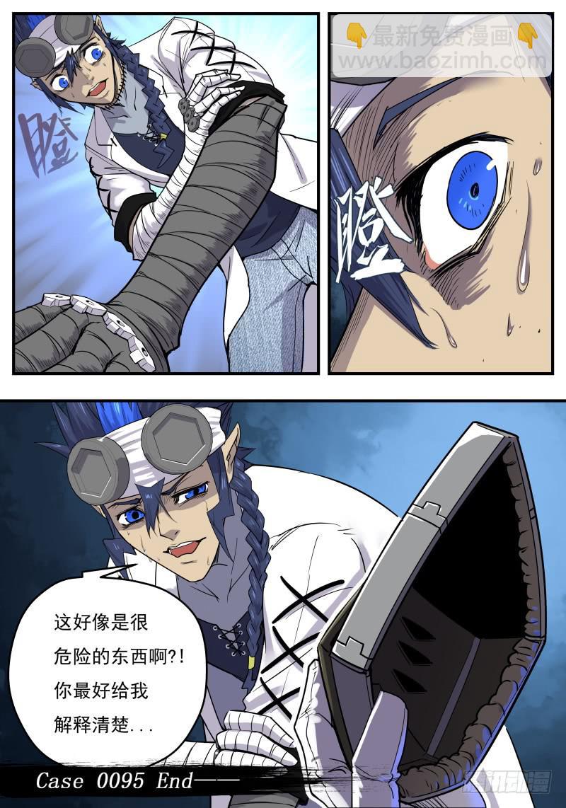 Case 0095-第124话