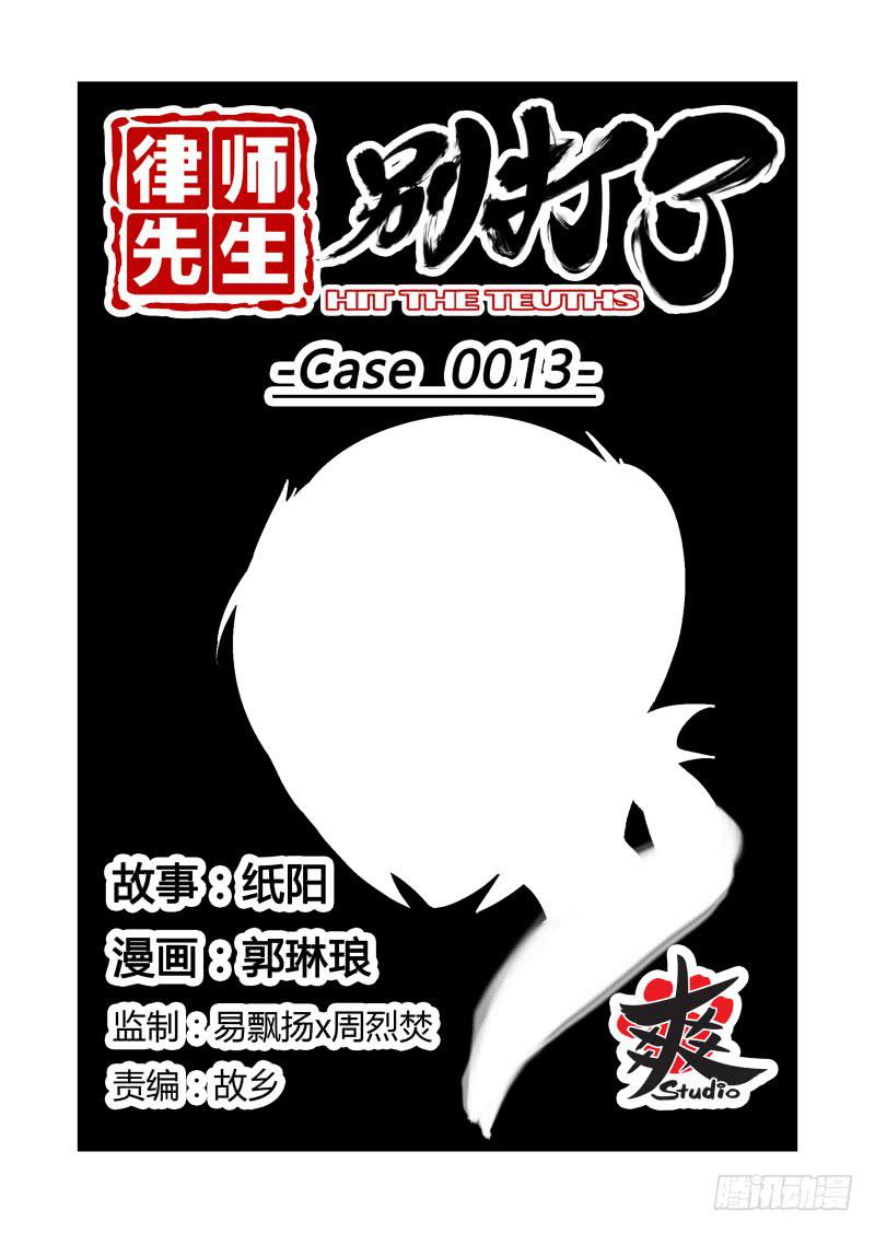 Case 0013-第14话