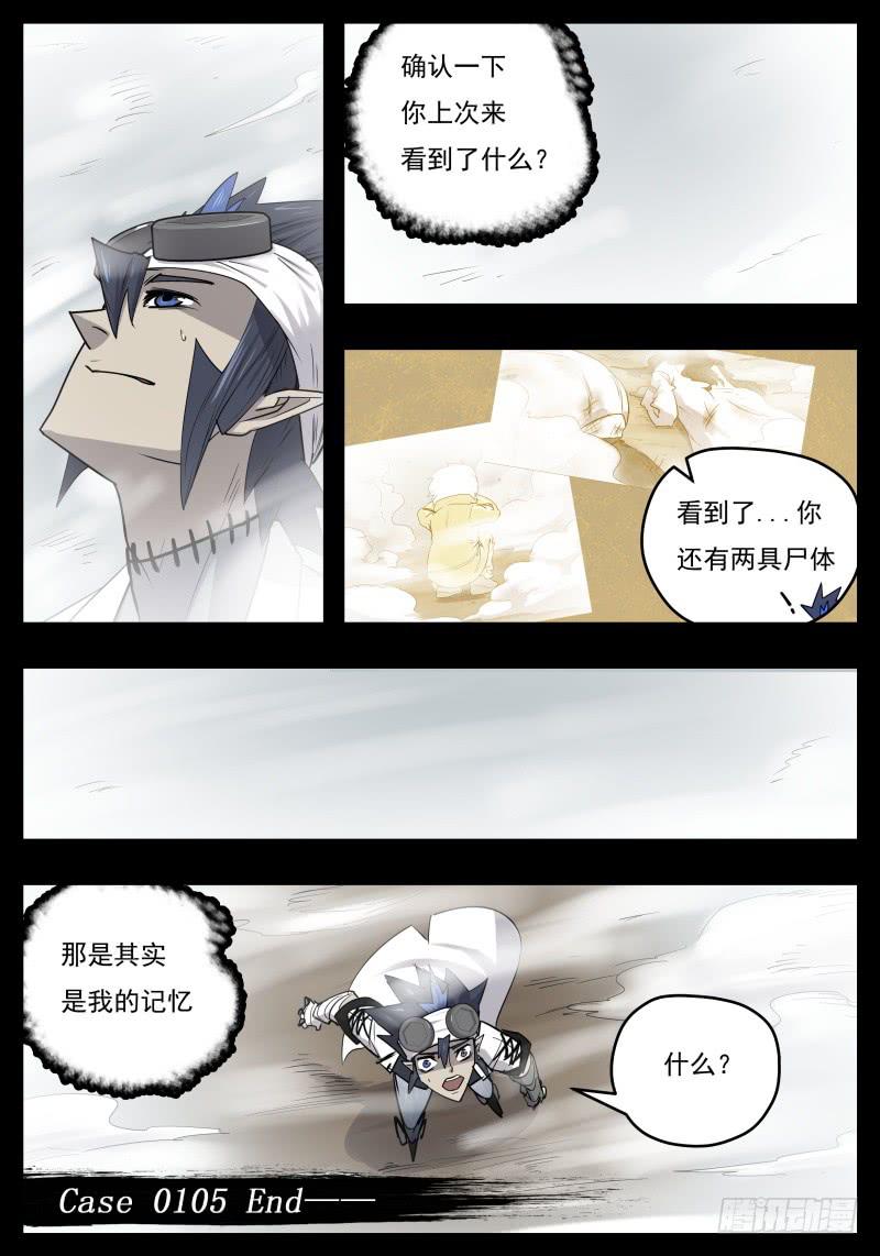 Case 0105-第134话