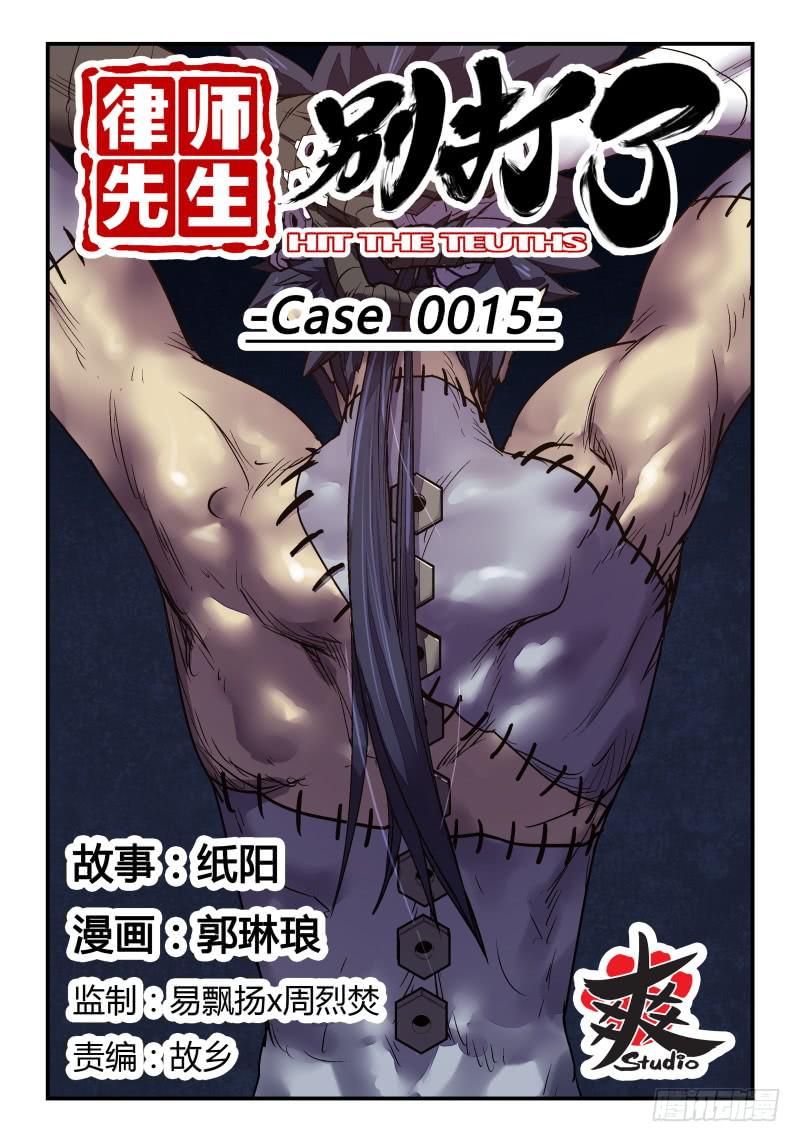 Case 0015-第16话