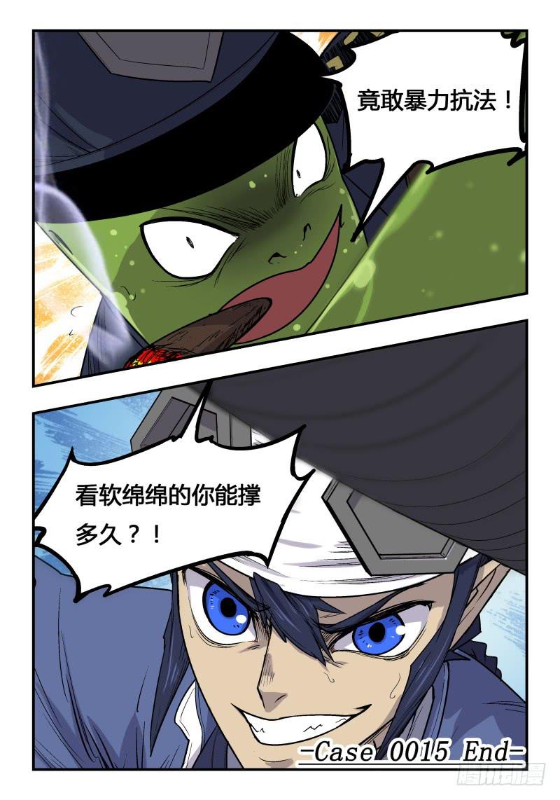 Case 0015-第16话