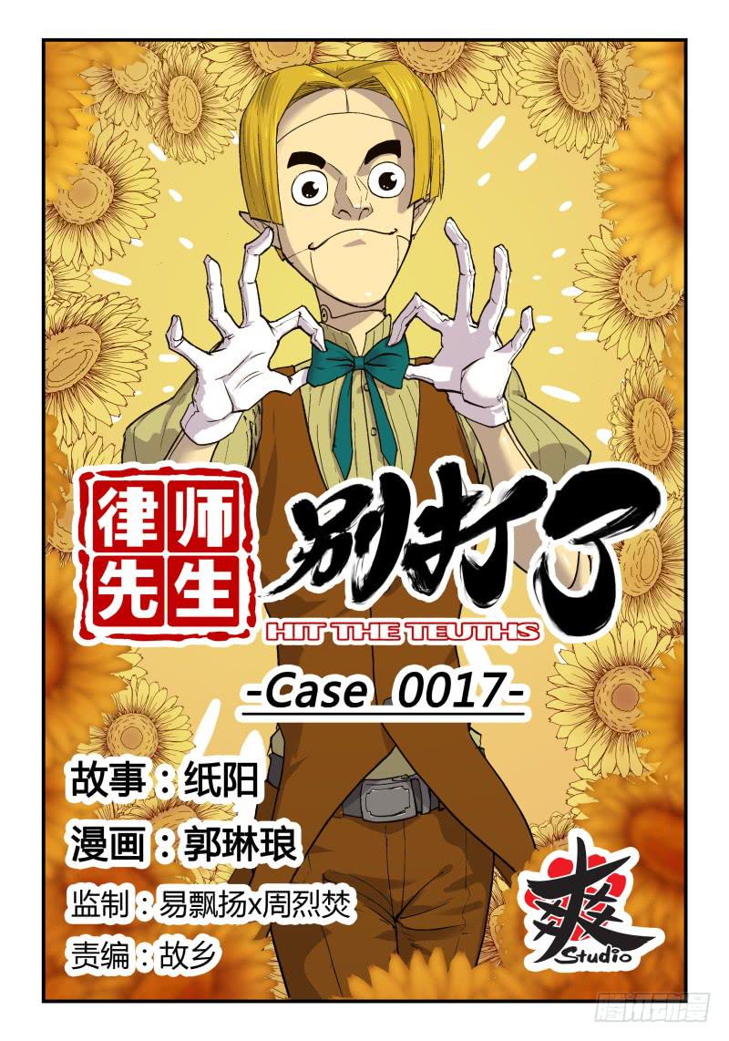 Case 0017-第18话