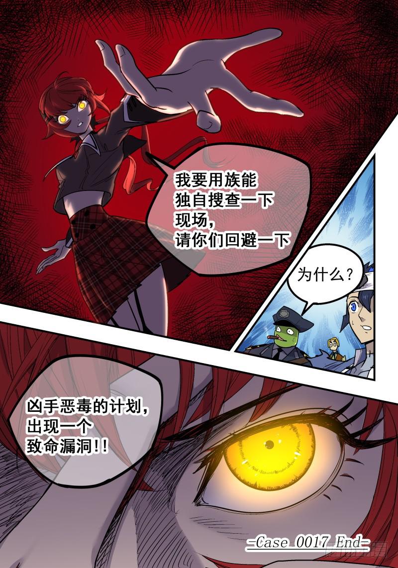 Case 0017-第18话
