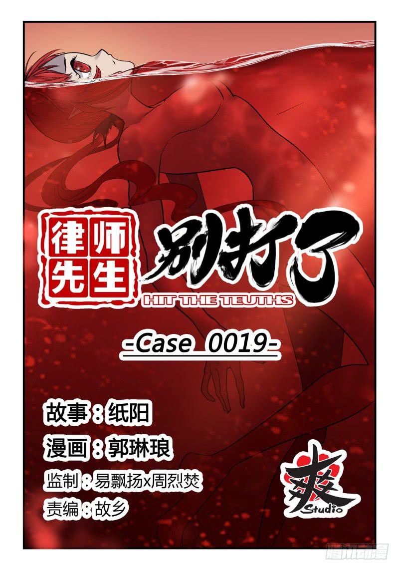 Case 0019-第20话