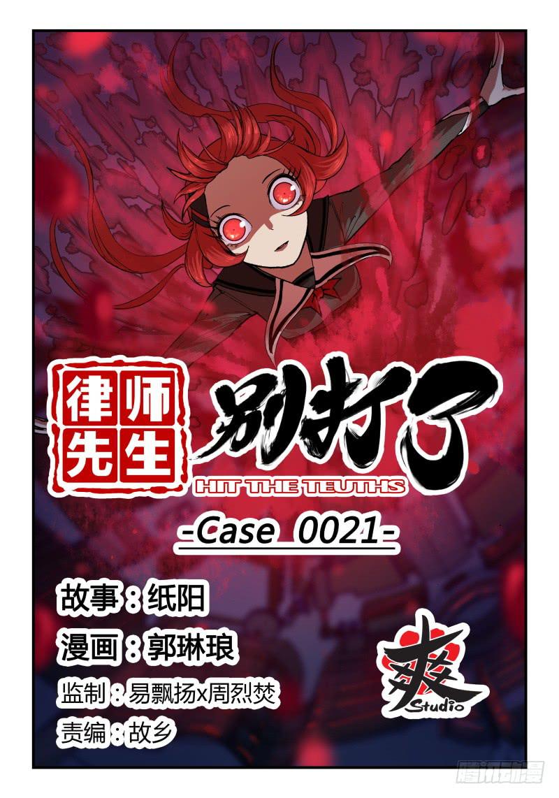 Case 0021-第22话