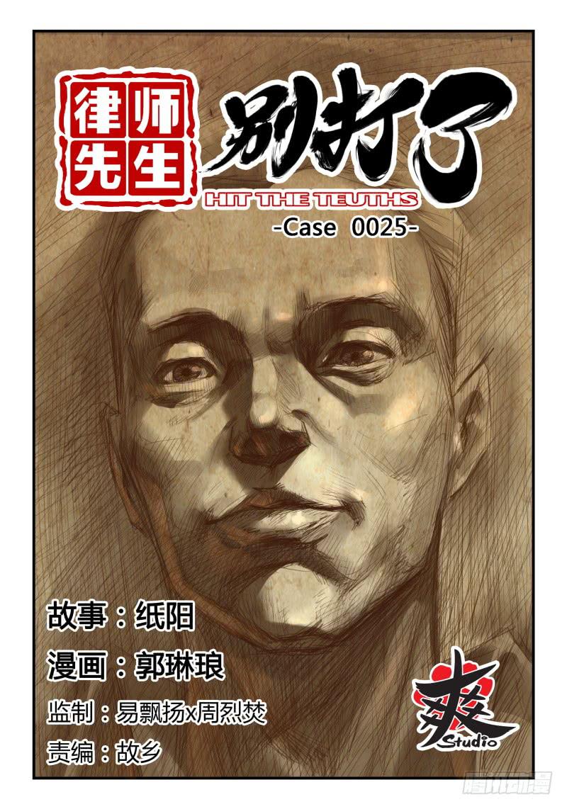 Case 0025-第26话