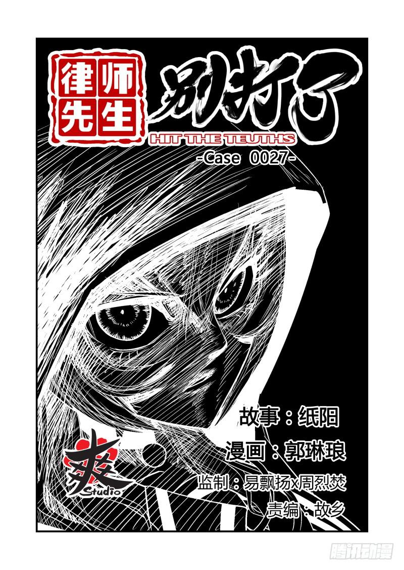 Case 0027-第30话