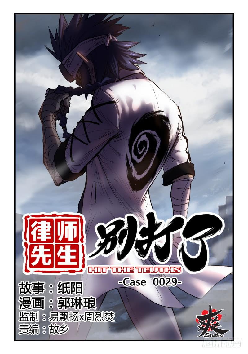 Case 0029-第36话