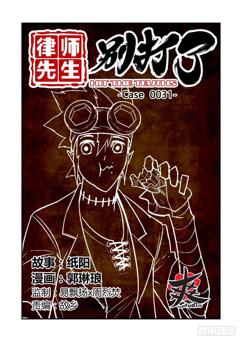 Case 0031-第38话