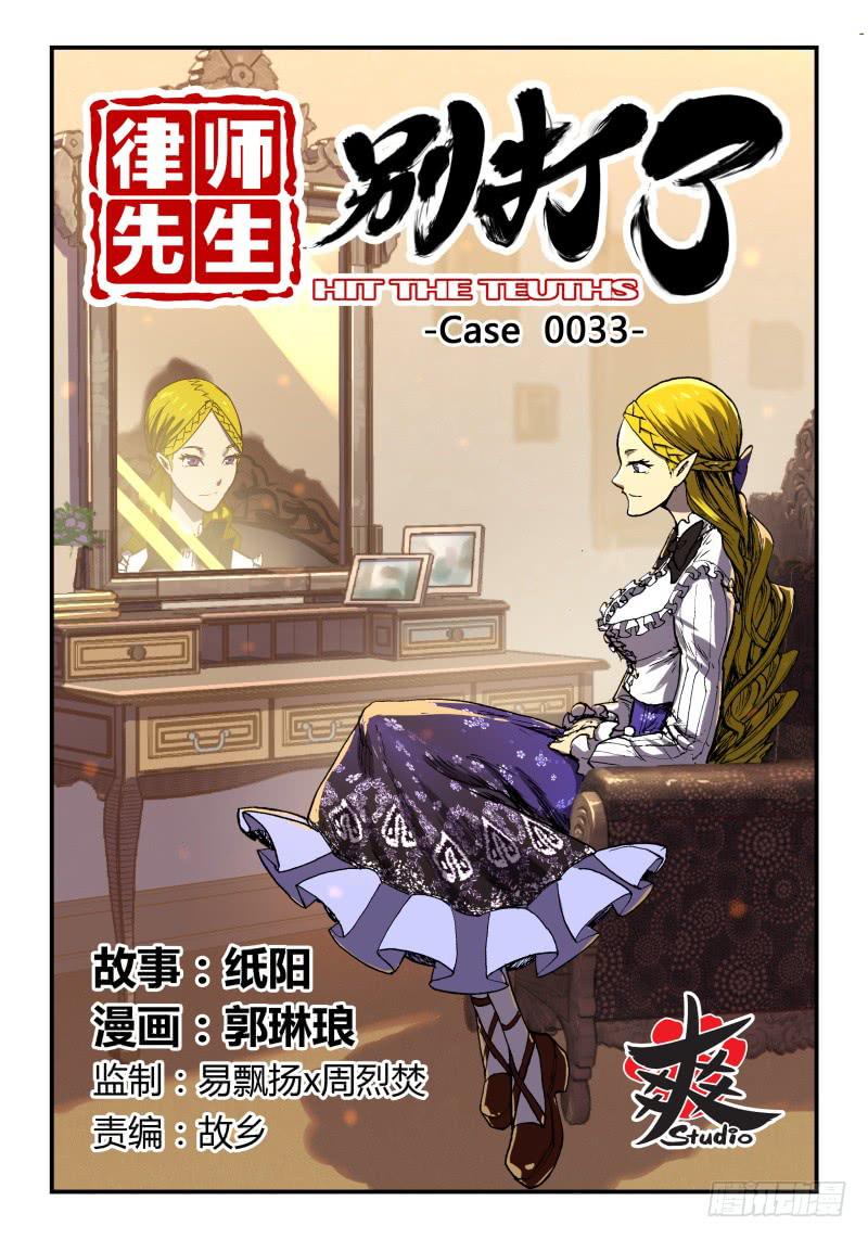 Case 0033-第44话
