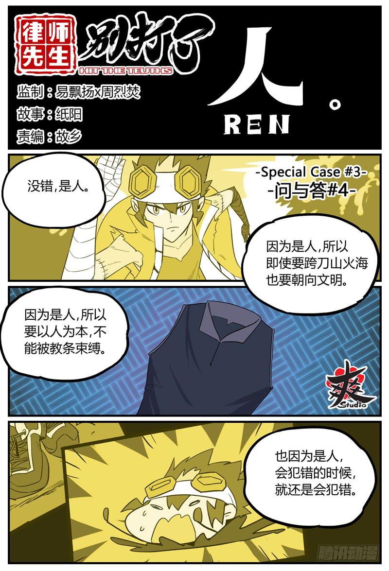 Sp Case 问与答04-第48话
