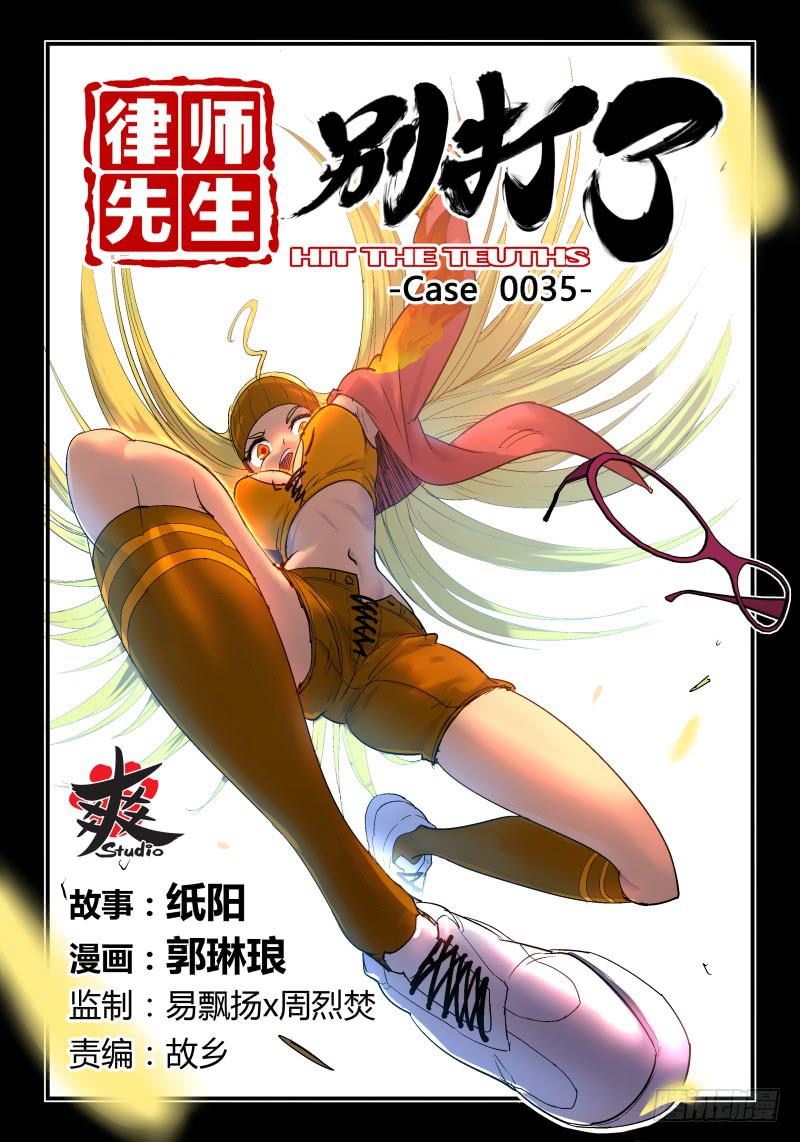 Case 0035-第50话