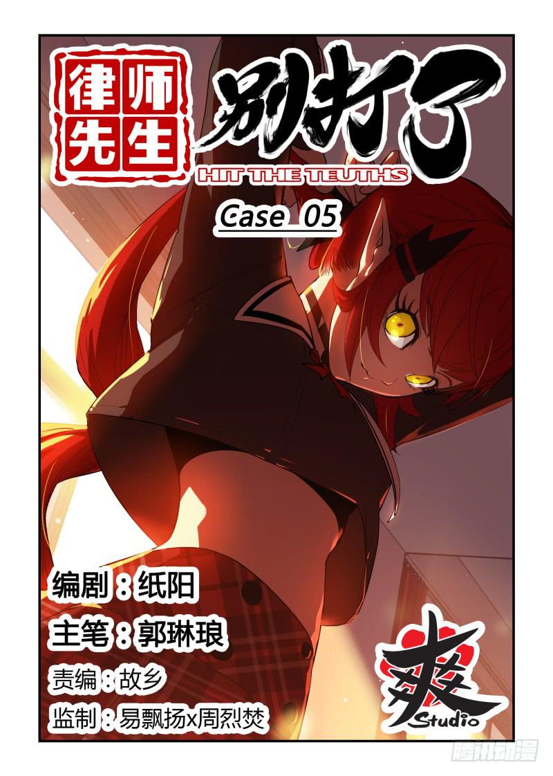 Case 0005-第6话