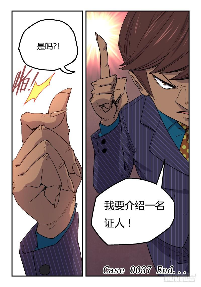 Case 0037-第52话