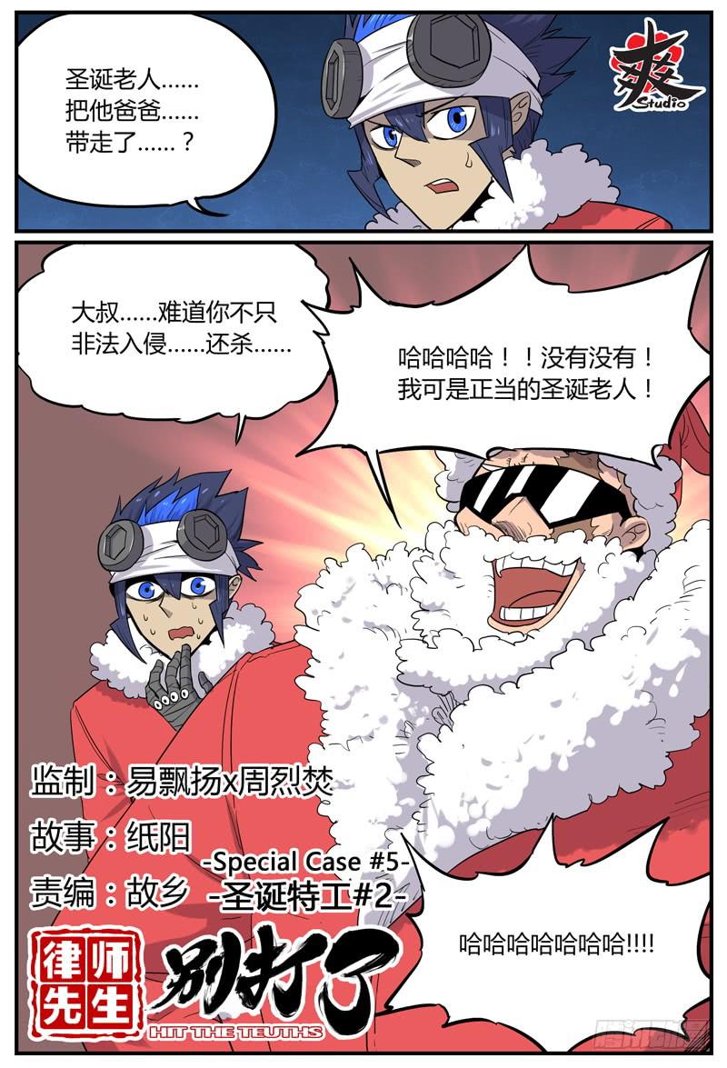 Sp Case 圣诞特工02-第60话