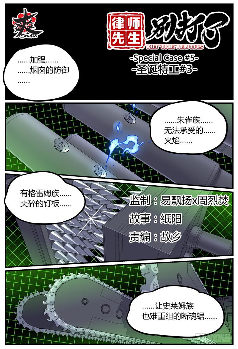 Sp Case 圣诞特工04-第62话