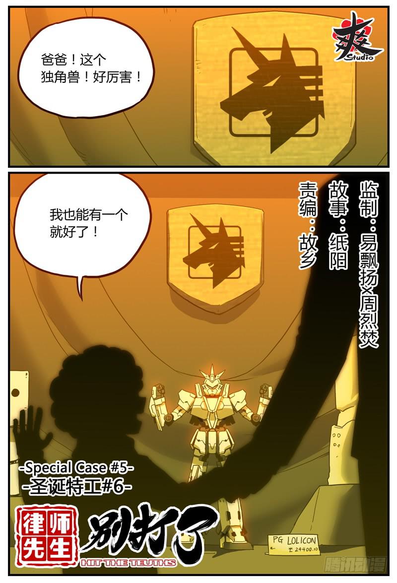 Sp Case 圣诞特工06-第64话