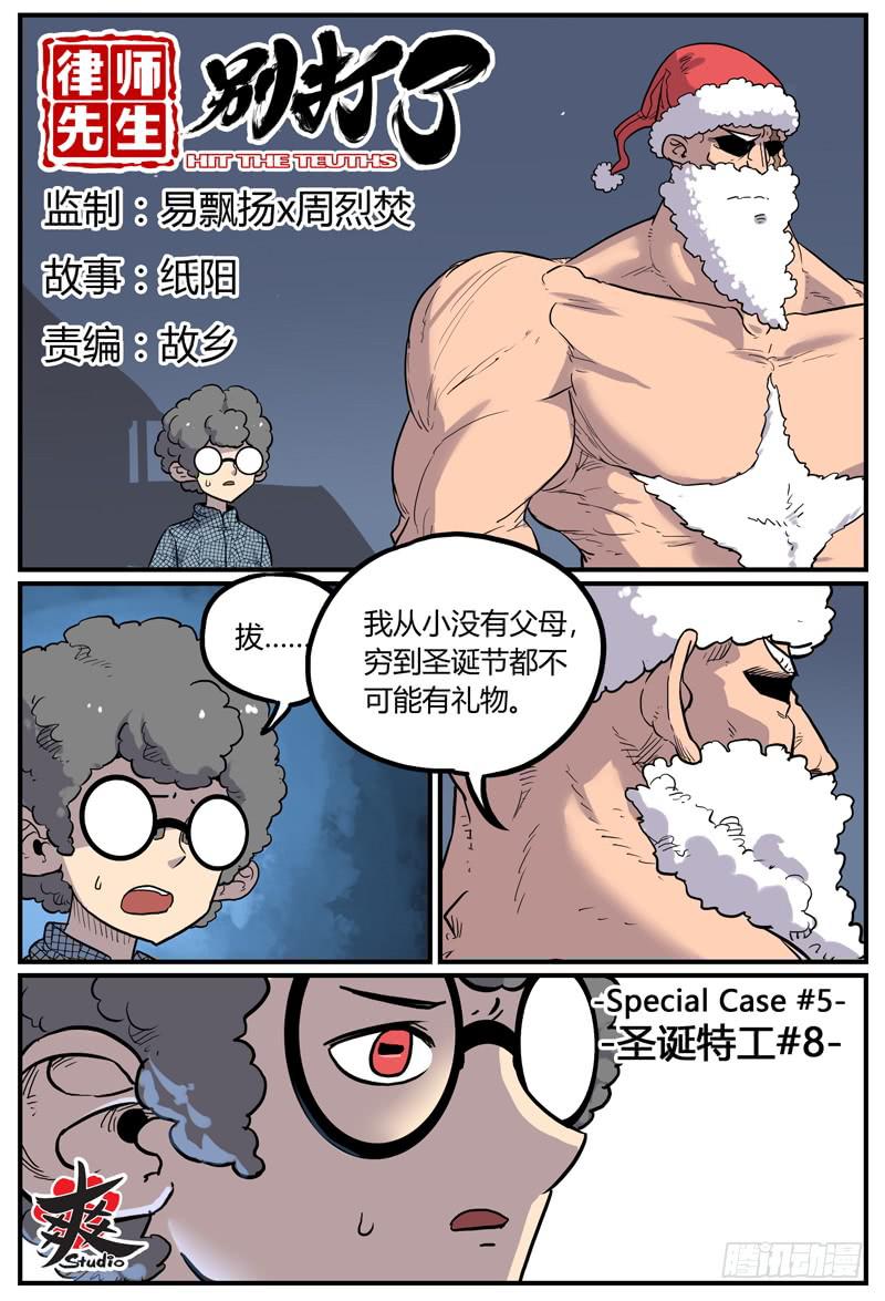 Sp Case 圣诞特工08-第66话