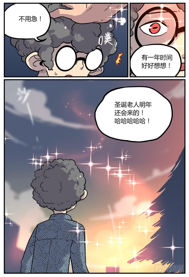 Sp Case 圣诞特工08-第66话