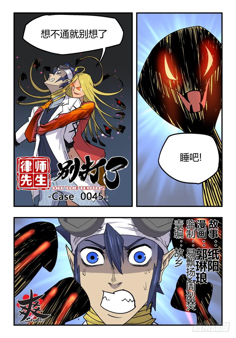 Case 0045-第68话
