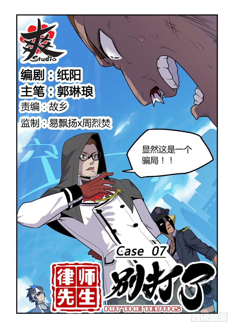 Case 0007-第8话