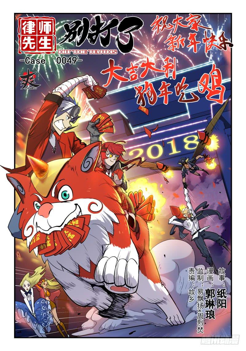 Case 0049-第72话