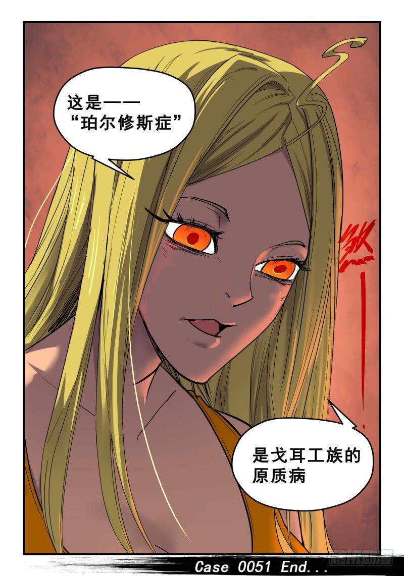 Case 0051-第74话
