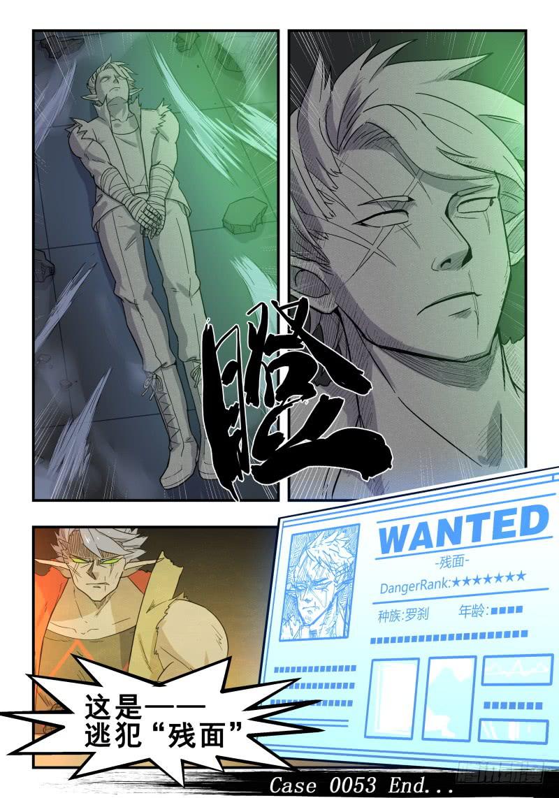 Case 0053-第76话