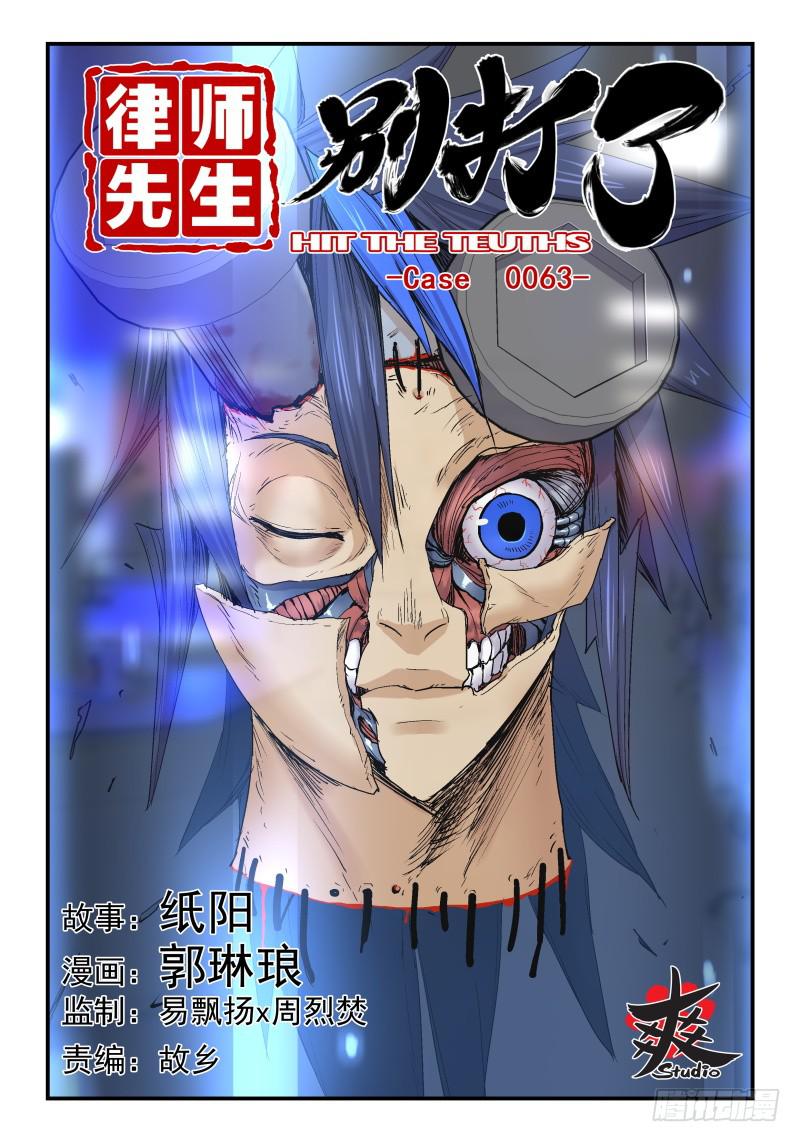 Case 0063-第86话