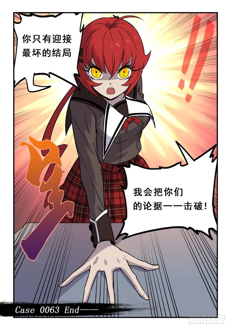 Case 0063-第86话