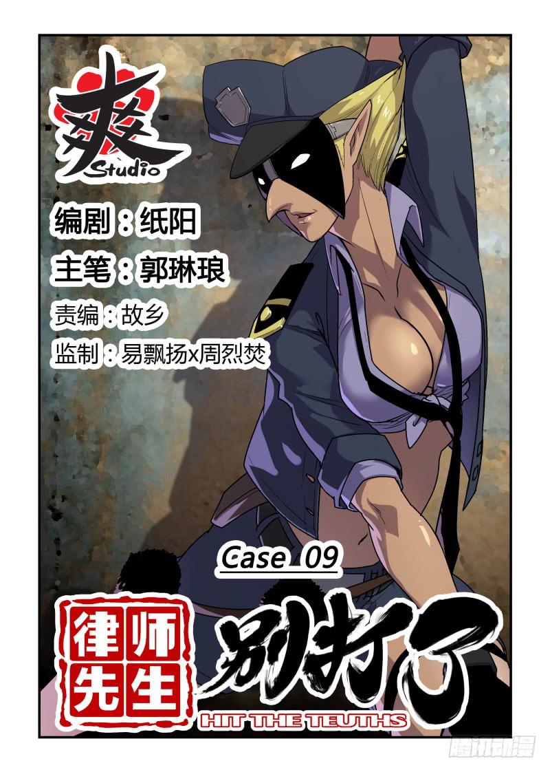 Case 0009-第10话