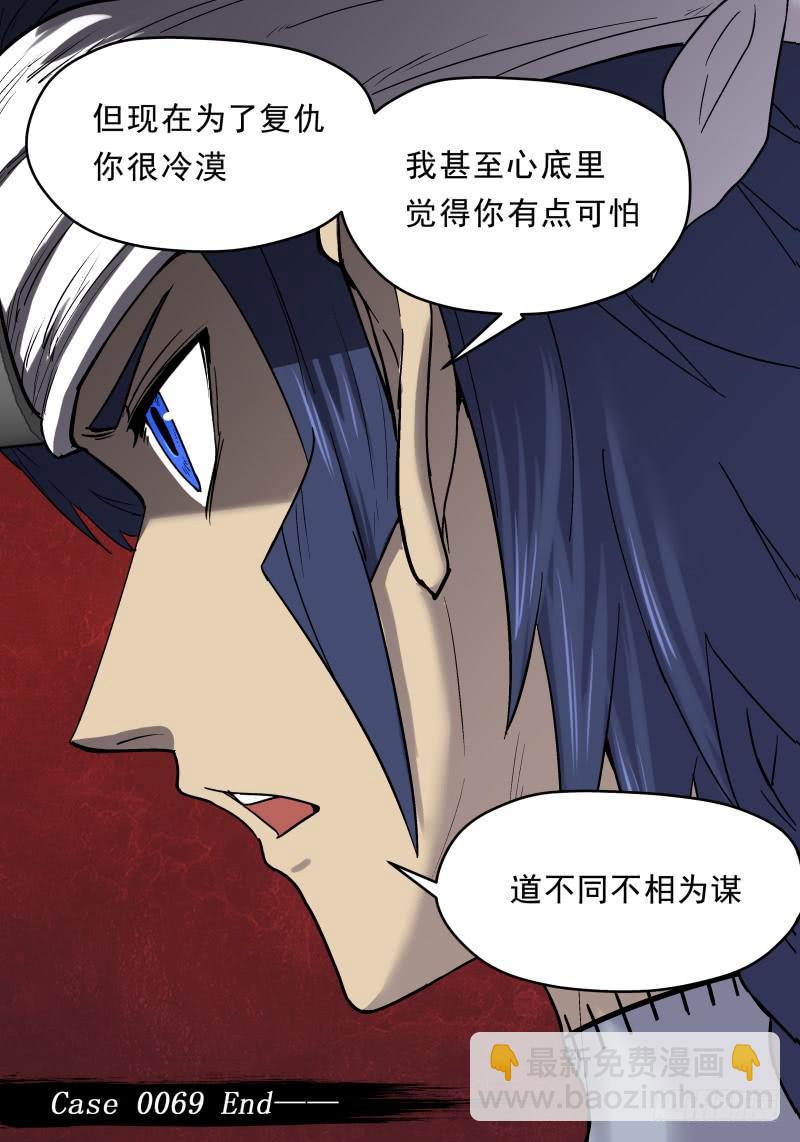 Case 0069-第92话
