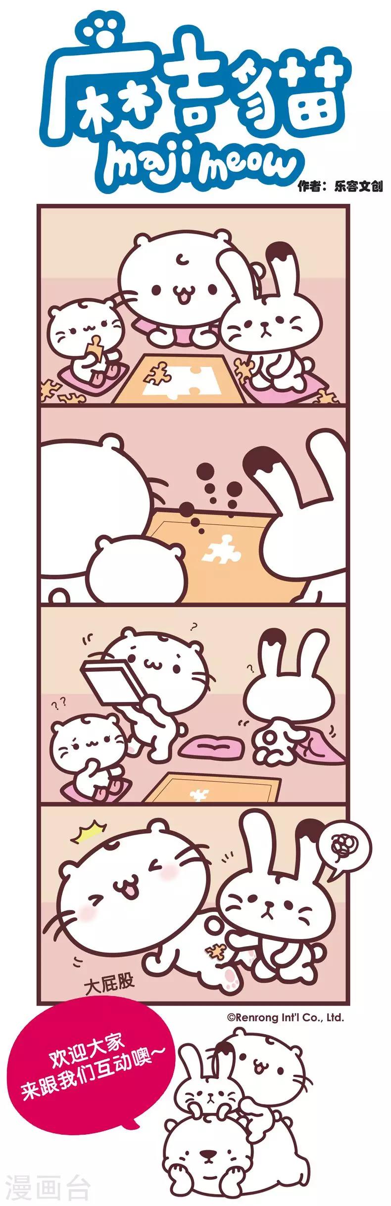 第14话 拼图-第14话