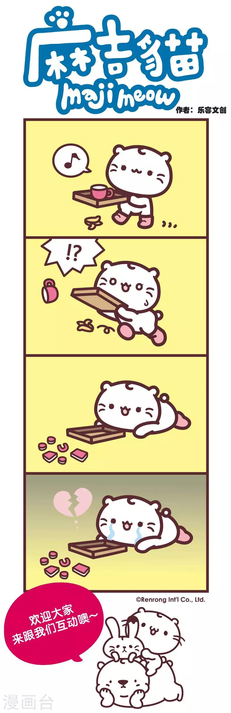 第24话 麻吉猫的抱抱,很安心1-第24话