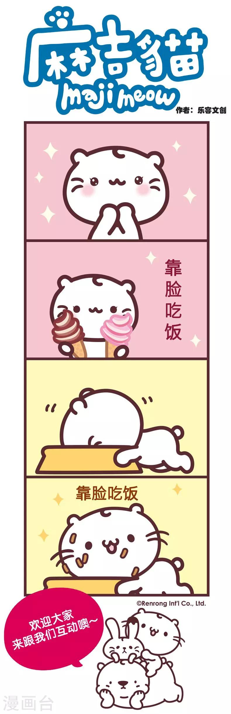 第48话 靠脸吃饭-第48话