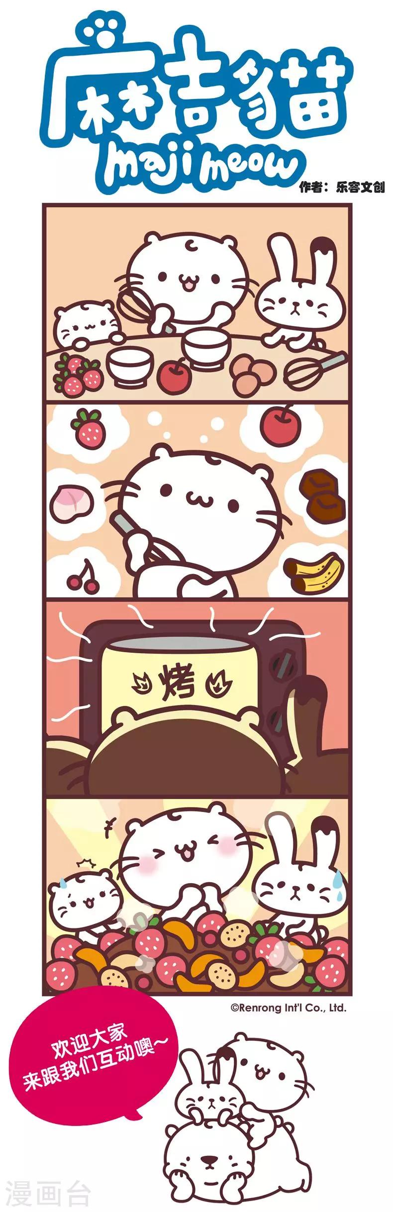 第6话 自制美味蛋糕-第6话