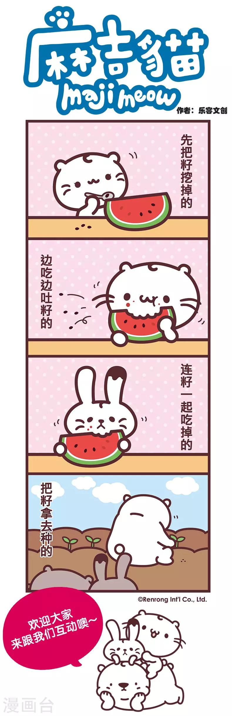 第60话 吃西瓜-第60话