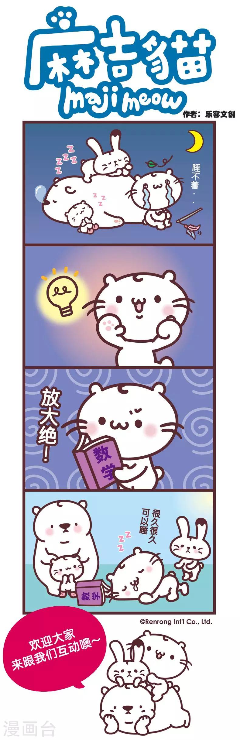 第66话 失眠特效药-第66话