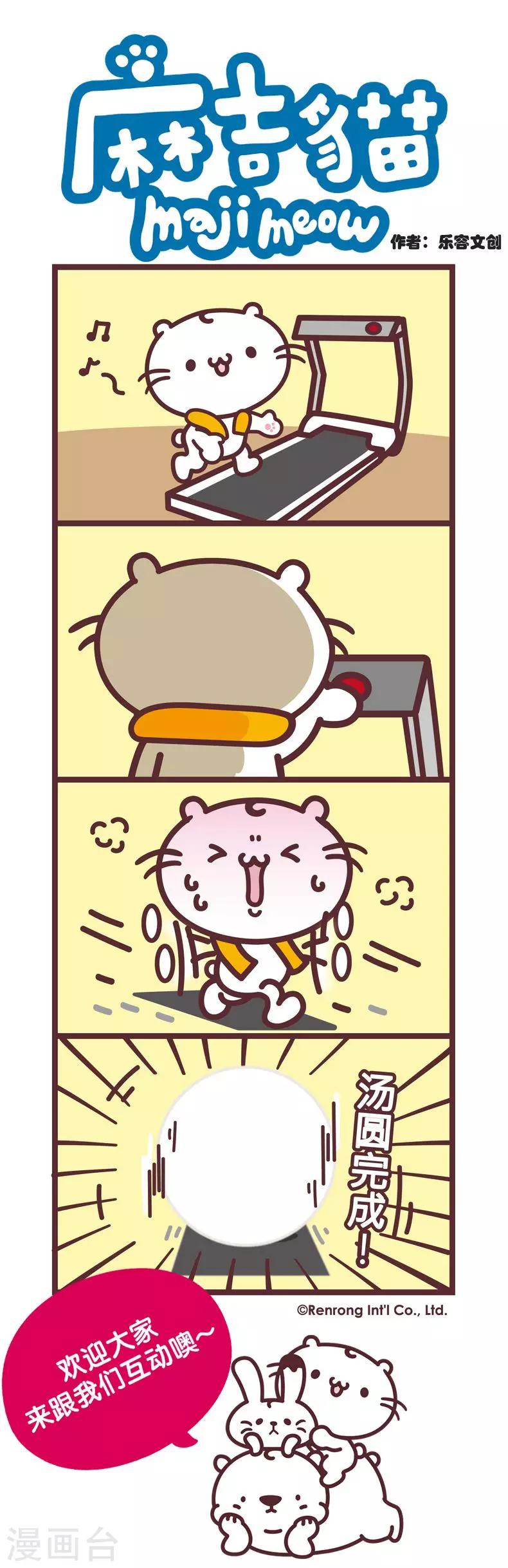 第68话 跑步机-第68话