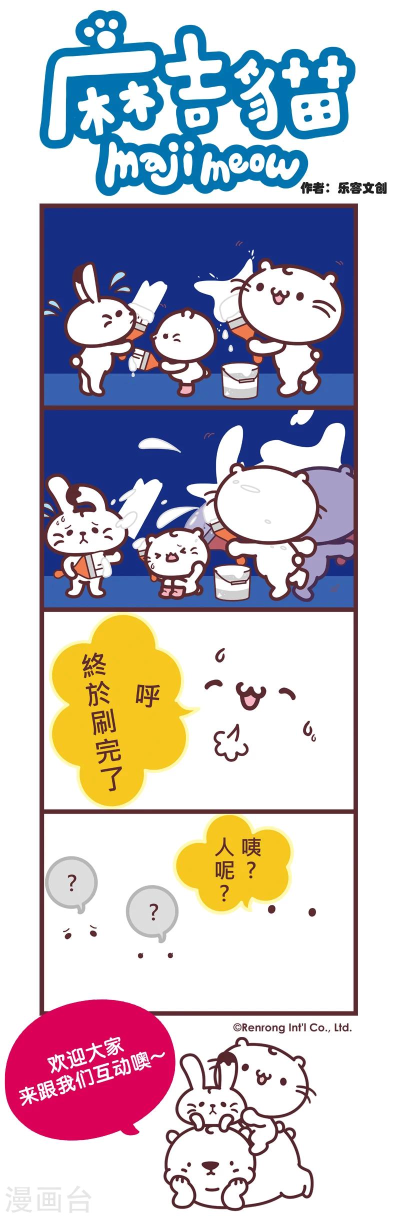 第72话 刷油漆-第72话