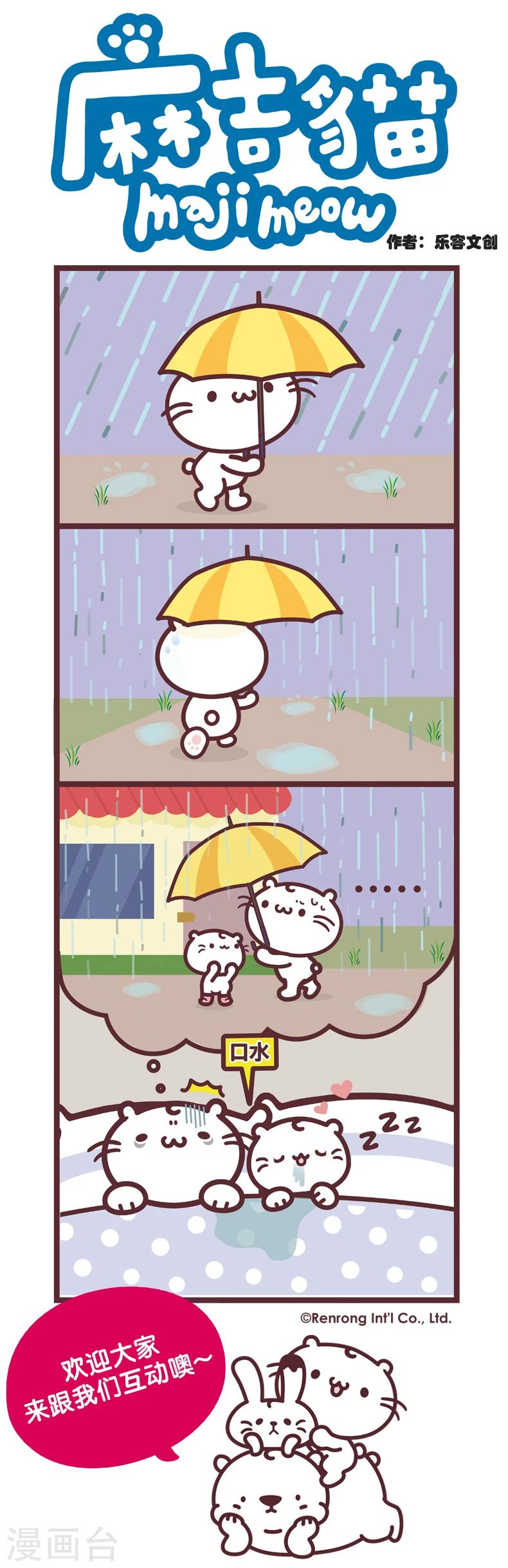 第74话 送伞-第74话