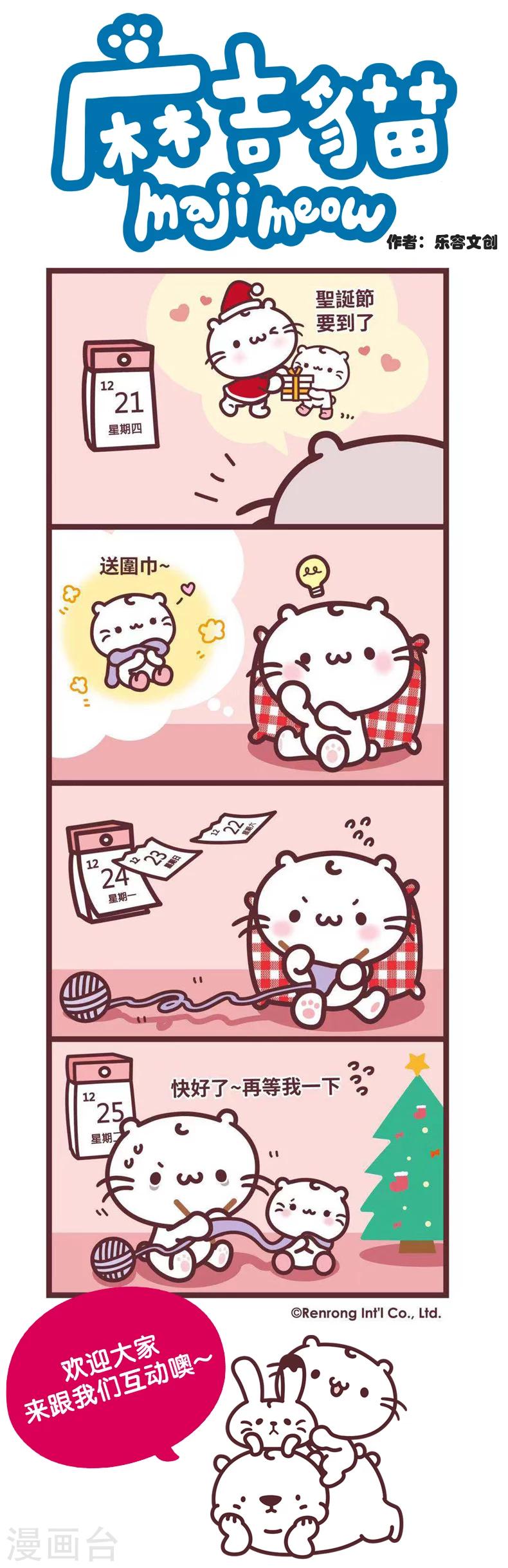 第76话 圣诞礼物-第76话