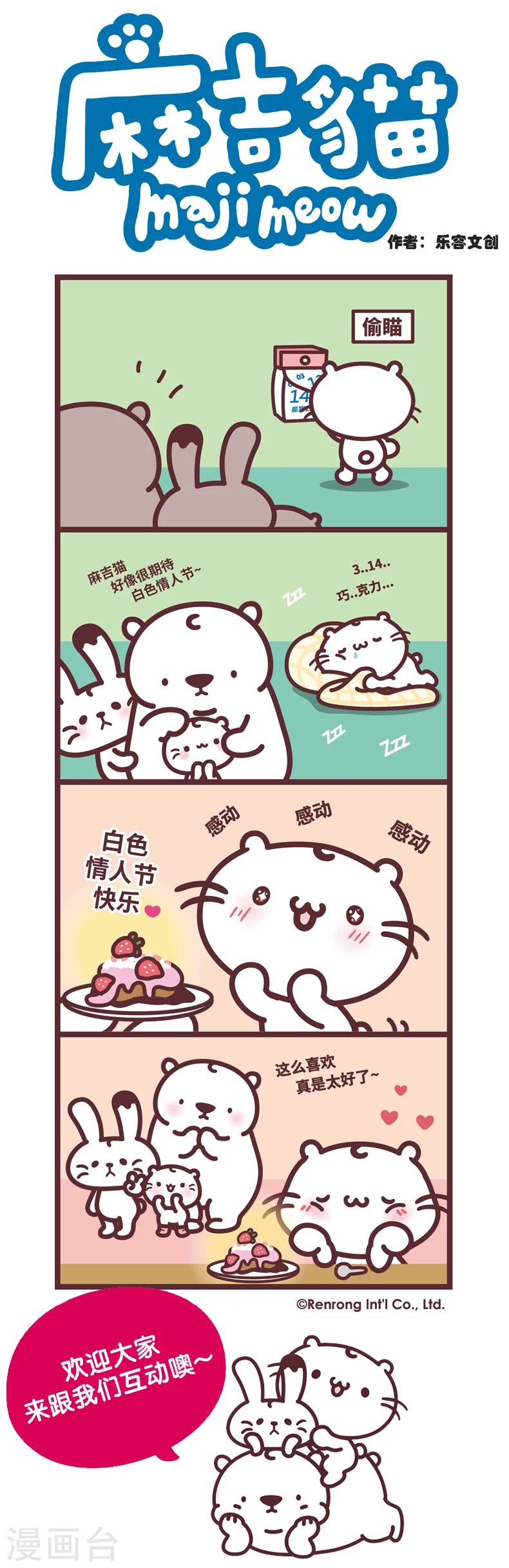 第82话 白色情人节-第82话