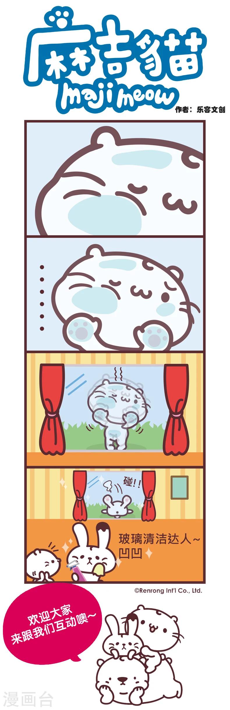 第86话 清洁达人-第86话